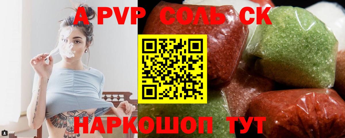 Alpha PVP VHQ  А ПВП  Альфа ПВП СК  Ливны  Вход с VPN 