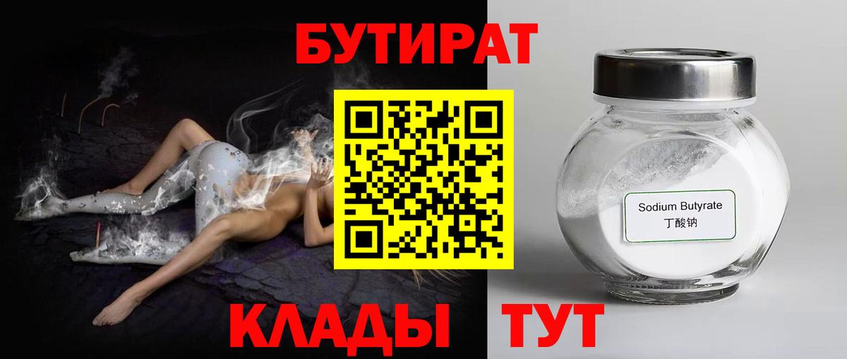 БУТИРАТ  Вход с VPN  Ливны  БУТИРАТ 99% 