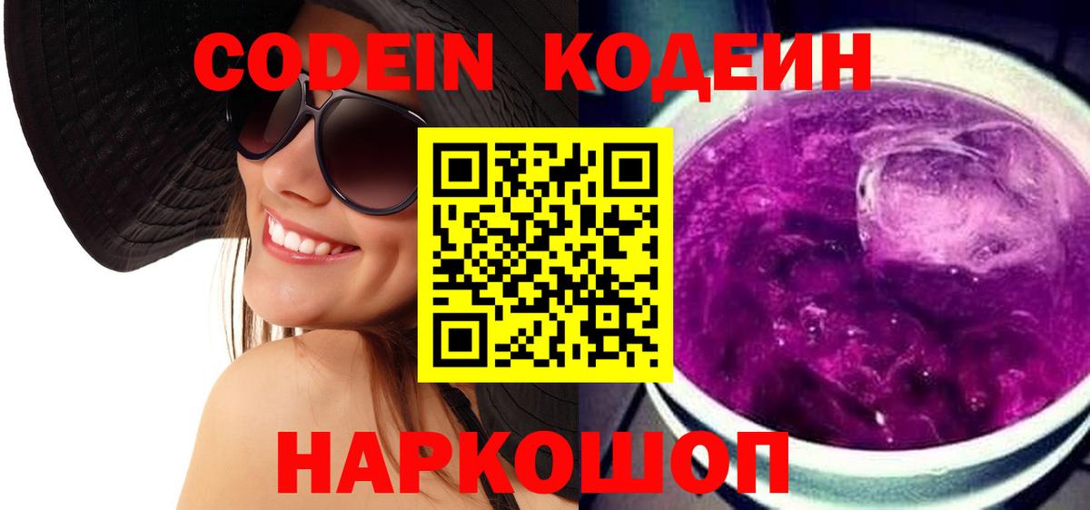 Кодеиновый сироп Lean напиток Lean (лин) Ливны