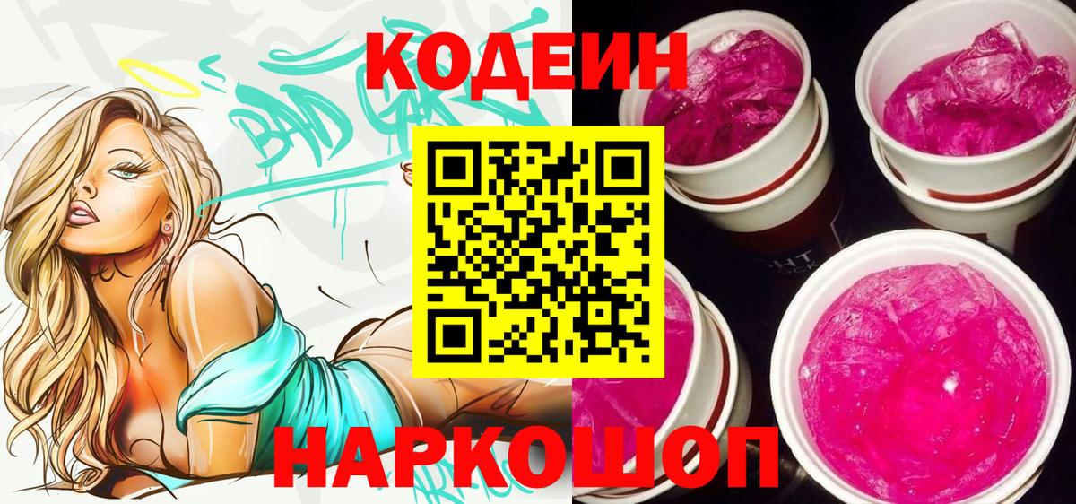 цена наркотик  Кодеин напиток Lean (лин)  Codein Purple Drank  Вход с VPN  Ливны 