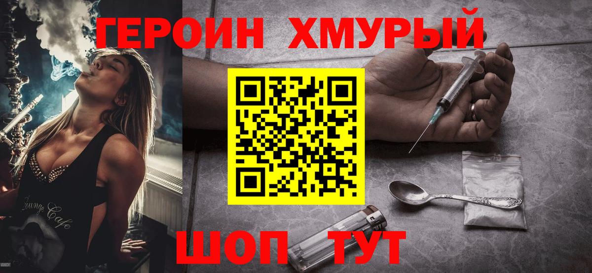 Ливны  ГЕРОИН  Вход с VPN  Героин хмурый 