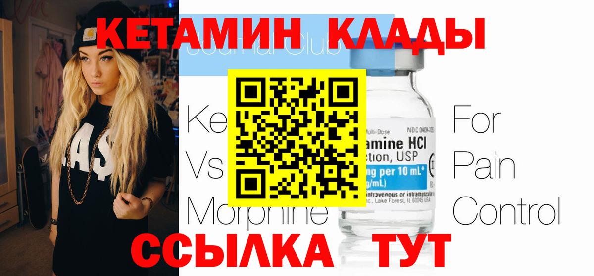 КЕТАМИН VHQ Ливны