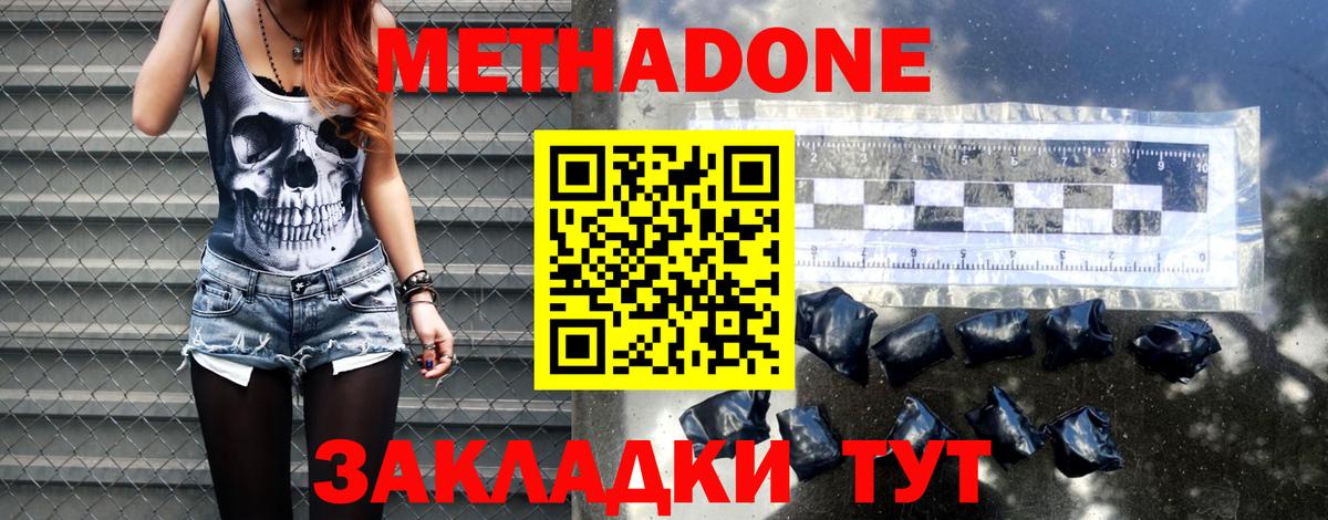 МЕТАДОН кристалл  Метадон белоснежный  Вход с VPN  Ливны 